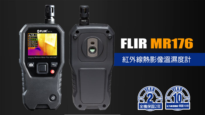 FLIR MR176 紅外線熱影像儀搭載溫濕度計 影像濕度計 原廠公司貨