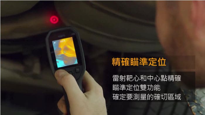 FLIR TG275 汽車診斷用紅外線熱像儀 可測至550℃熱顯像儀 熱成像儀 公司貨 台灣製造