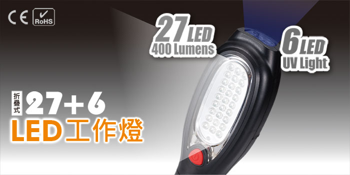 27+6折疊式LED工作燈