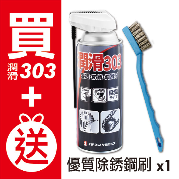 潤滑303防銹潤滑浸透劑 滲透防鏽潤滑油 防銹潤滑劑 日本原裝