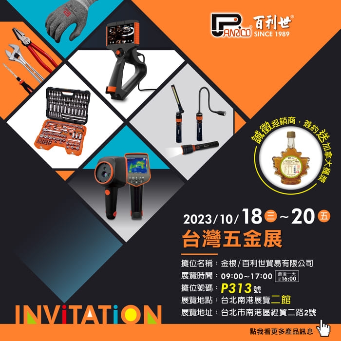 2023 Taiwan Hardware Show Oct. 18-20, Taipei Nangang Exhibition Center, Hall 2