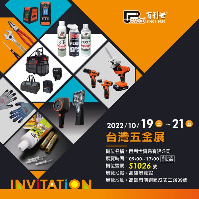 2022 Taiwan Hardware Show ~ 10/19-10/21 booth no. S1026