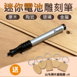 台湾制造电动雕刻笔 电池式雕刻机 笔钻 刻字笔 金属 玻璃 木头 雕刻 刻字