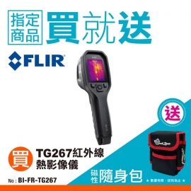 FLIR TG267紅外線熱像儀 熱顯像儀 熱成像儀 測溫槍 溫度槍 測溫儀
