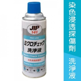 日本制造染色浸透探伤剂 JIP 141洗净液420ml