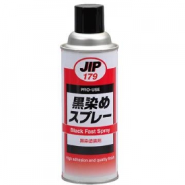 JIP179金属染黑剂 染黑喷剂 染黑喷漆 金属黑染剂 超微粒染黑着色剂 适用于铁铝不锈钢铜塑料 日本原装
