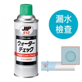 JIP612漏水檢查液 漏水偵測檢測劑 測漏水染劑