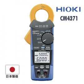日本HIOKI CM4371 交直流勾表 鉤錶 鈎表 原廠公司貨 耐用型AC/DC 600A鉗形表