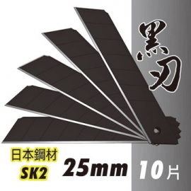 日本鋼材SK2黑刃特大美工刀片 25mm  台灣製造
