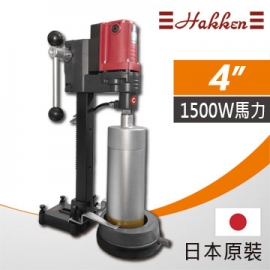 日本原裝公司貨 HAKKEN 4吋鋼筋混凝土鑽孔機 洗孔機 洗洞機